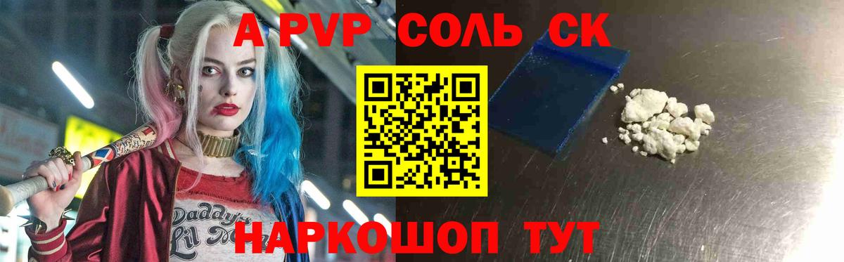 А ПВП VHQ  А ПВП СК  Alpha-PVP  Канаш  Вход с VPN  A PVP мука 