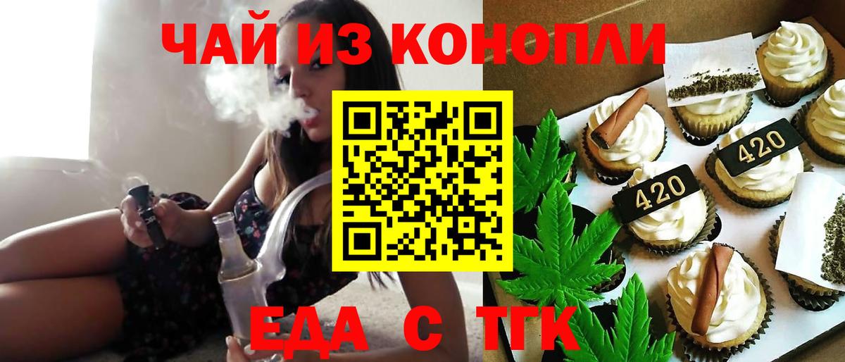 Канаш  Печенье с ТГК конопля  Вход с VPN 
