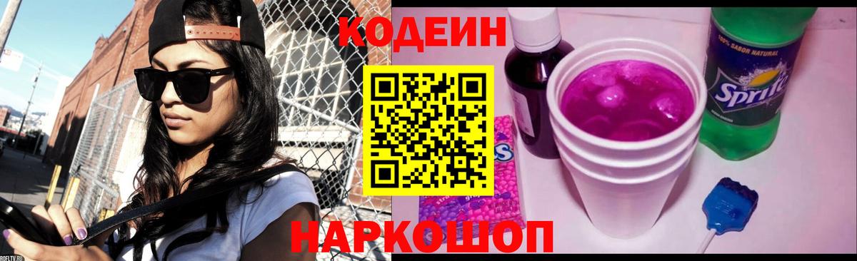 Канаш  Codein Purple Drank  Codein Purple Drank  Вход с VPN 