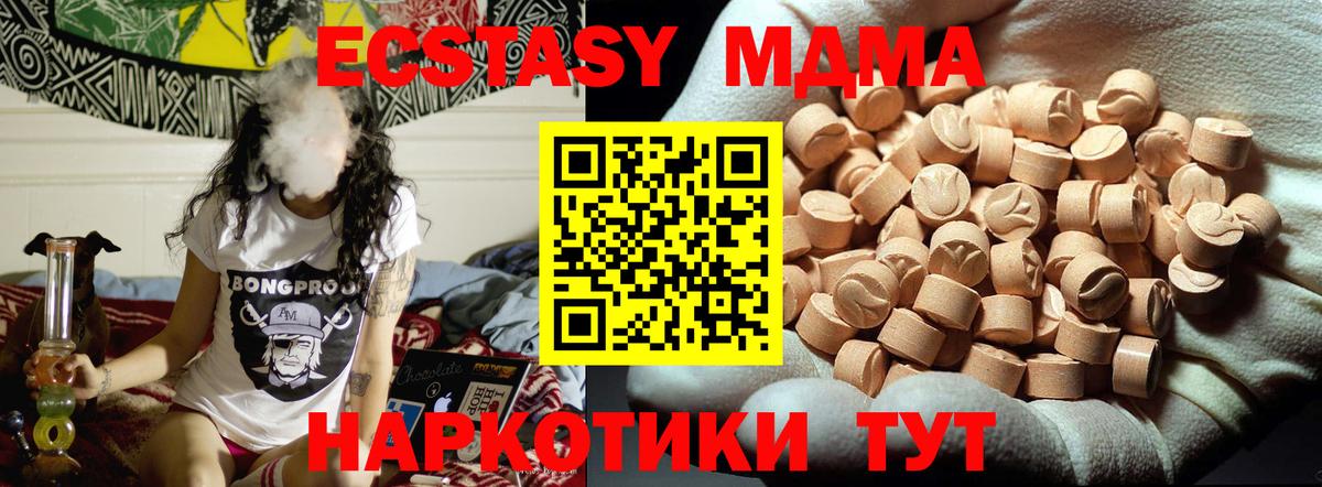 MDMA кристаллы  Вход с VPN  МДМА  Канаш 