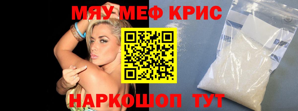 Мефедрон  Мефедрон мука  Мефедрон  МЯУ-МЯУ кристаллы  Канаш  Вход с VPN 