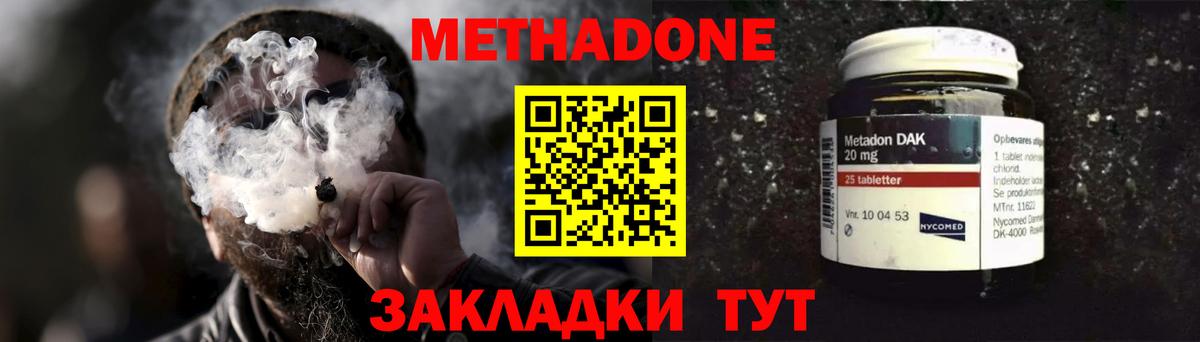 Канаш  МЕТАДОН methadone  Метадон methadone  Вход с VPN 