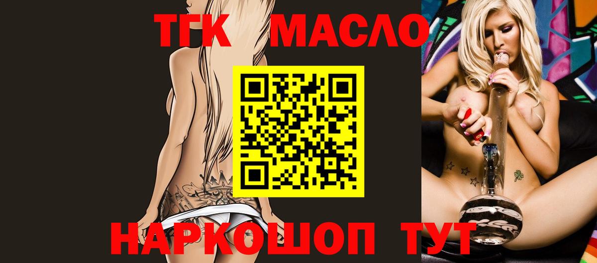ТГК THC oil  Вход с VPN  Канаш 
